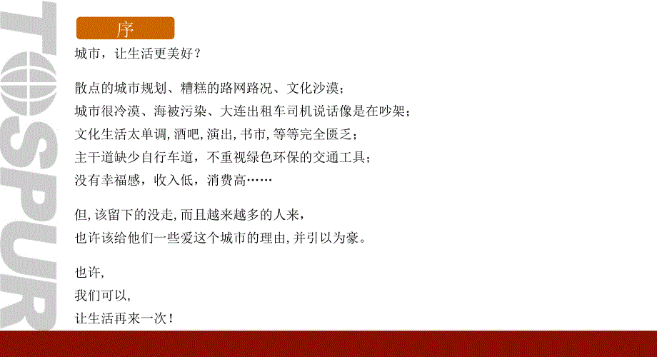 同策12日大连普湾新区项目营销报告_第3页