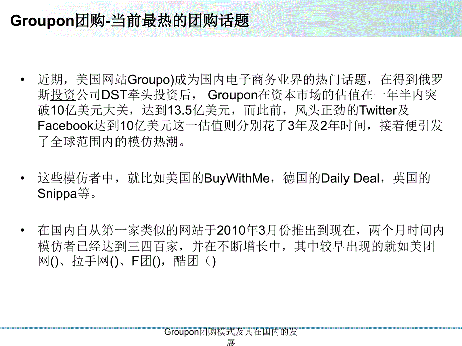 Groupon团购模式及其在国内的发展课件_第2页