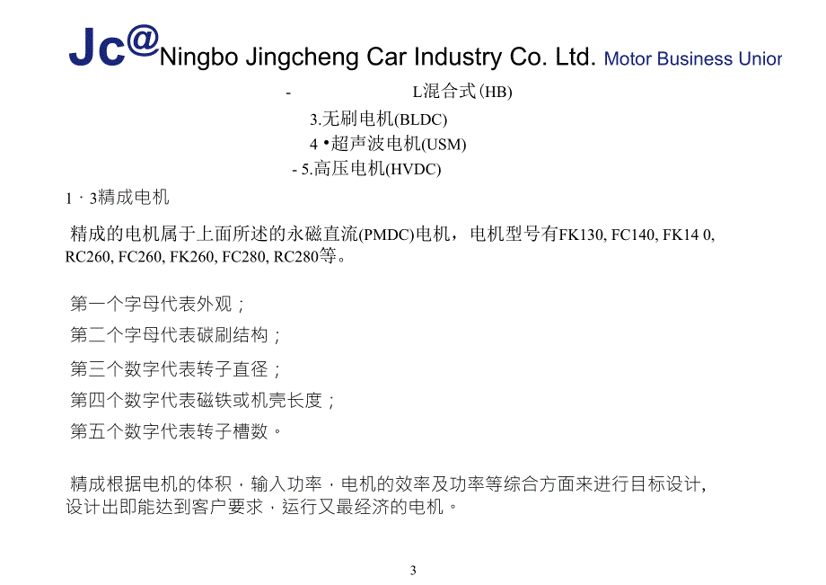 微型电机种类概述课件_第3页