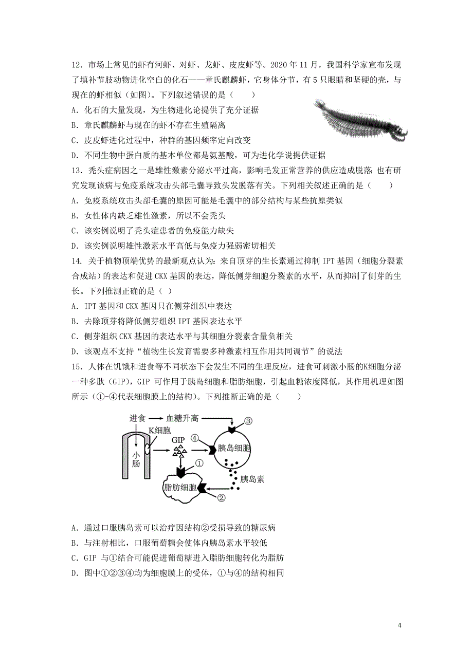 湖北省武汉市蔡甸区汉阳一中2021届高三生物下学期二模试题202105250210.doc_第4页