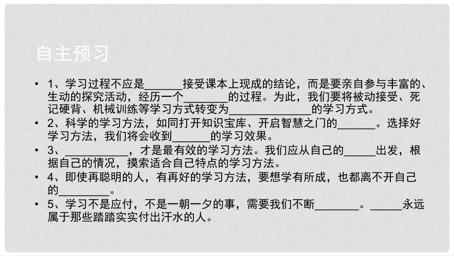 七年级政治上册 第一单元 第1课 第3框 学会学习课件2 鲁人版六三制（道德与法治）_第3页