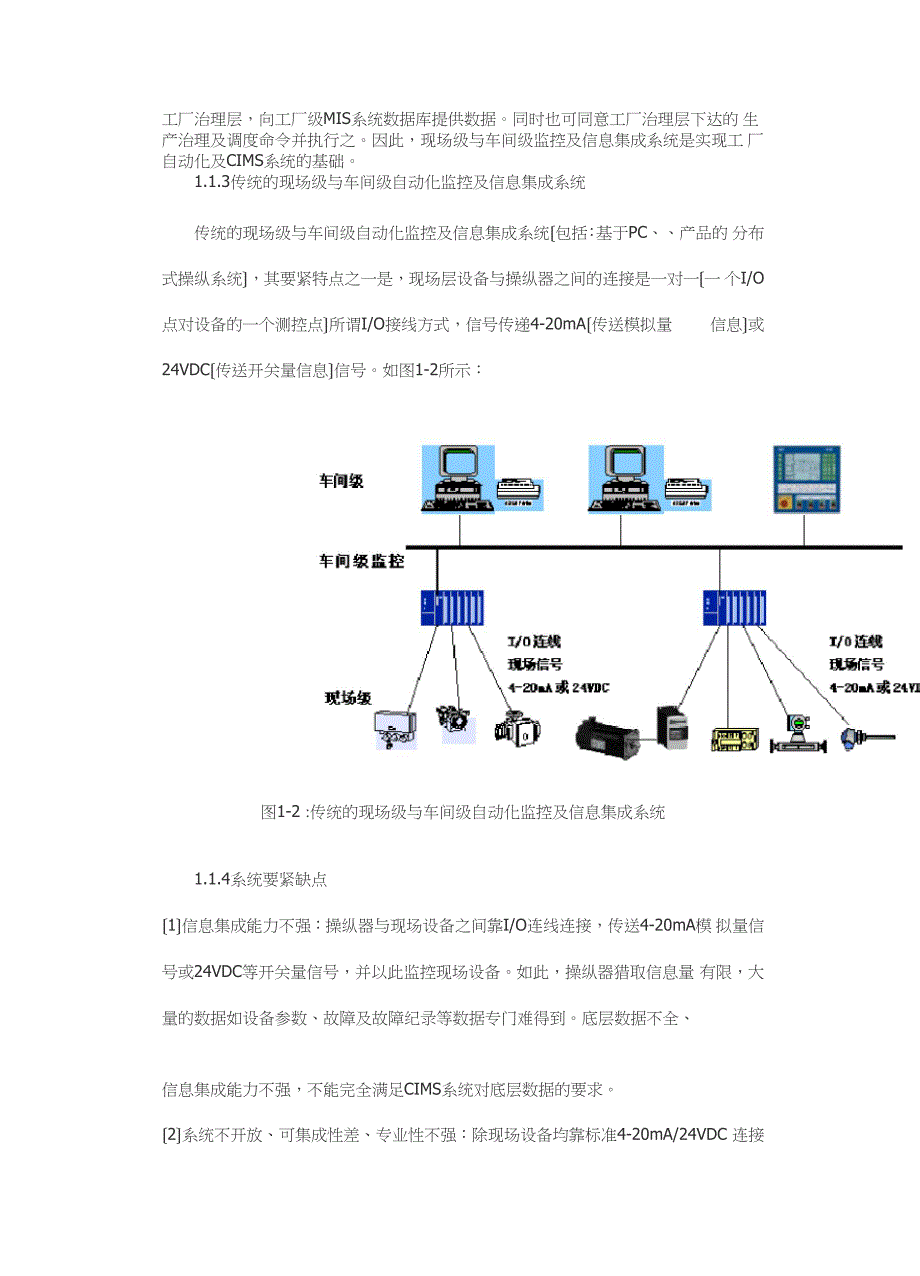 现场总线技术要点_第3页