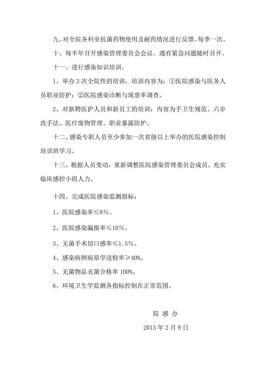 医院感染工作计划与实施方案_第2页