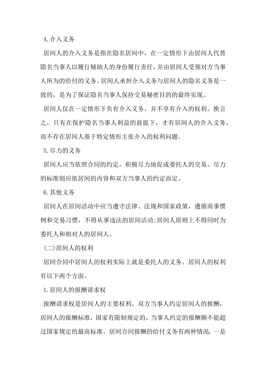 居间人的权利义务及合同主要条款的写法_第3页