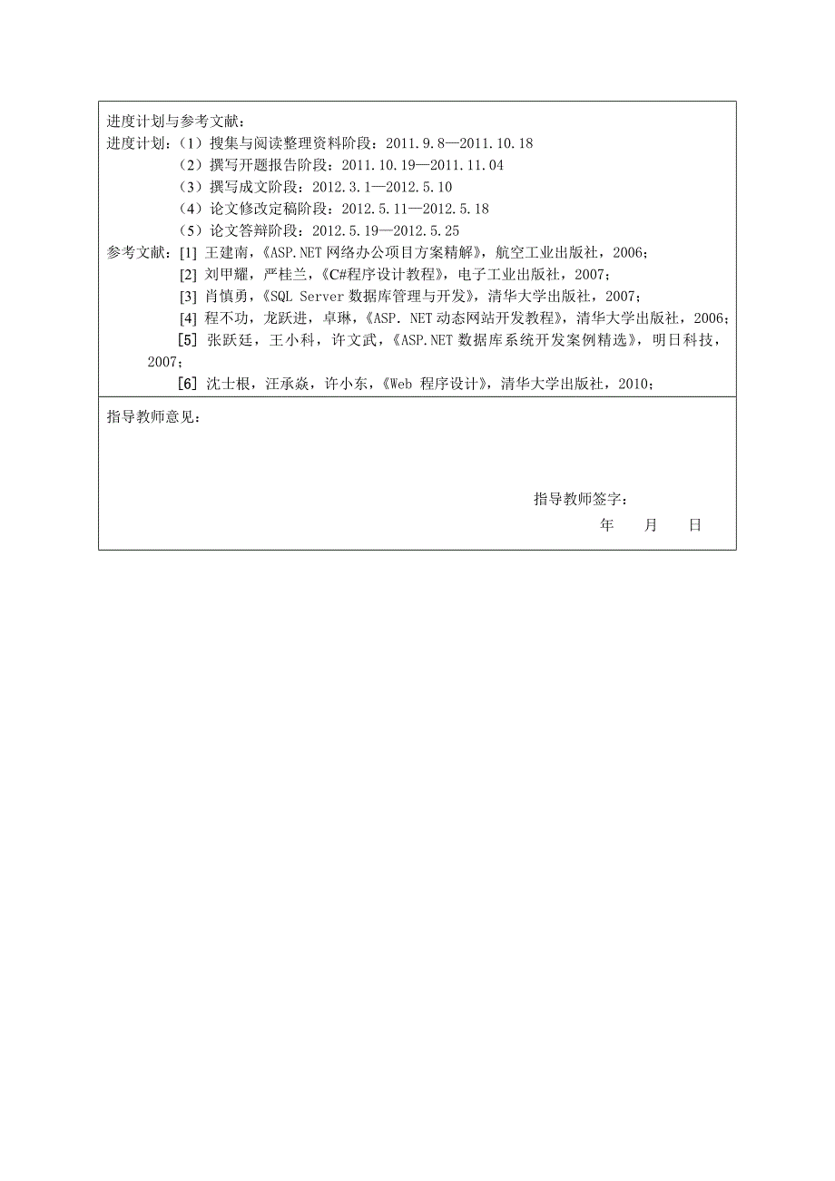 设备报修监控系统开题报告本科_第2页