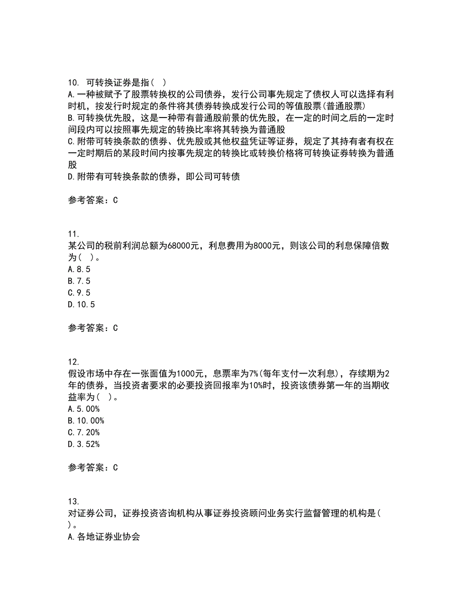 东财21秋《证券投资学》在线作业二答案参考6_第3页