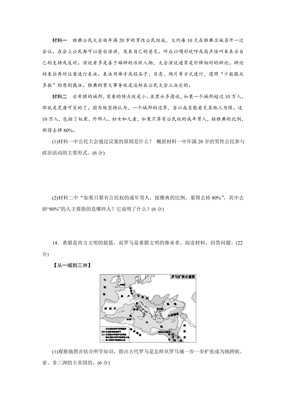 2018年秋部编人教版九年级历史上册第二单元-古代欧洲文明综合测试题_第4页