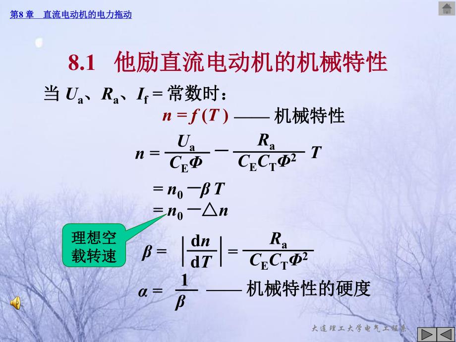 第8章直流电动机的电力拖动_第2页