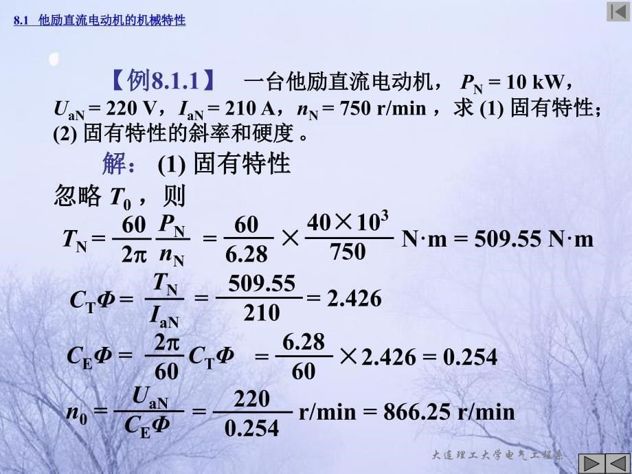 第8章直流电动机的电力拖动_第5页