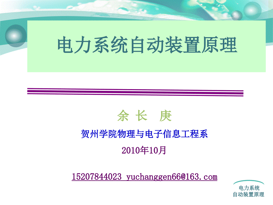 杨冠城电力系统自动装置原理第一章绪论_第2页