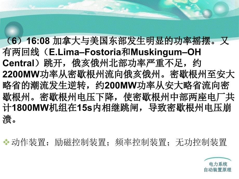 杨冠城电力系统自动装置原理第一章绪论_第5页