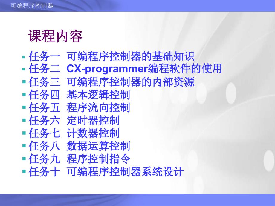 可编程序控制器的基础知识_第2页