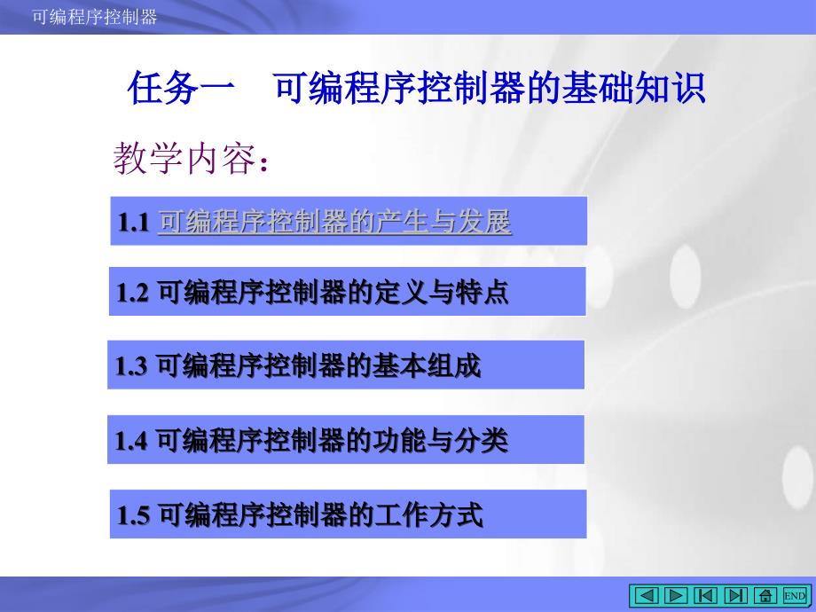 可编程序控制器的基础知识_第4页