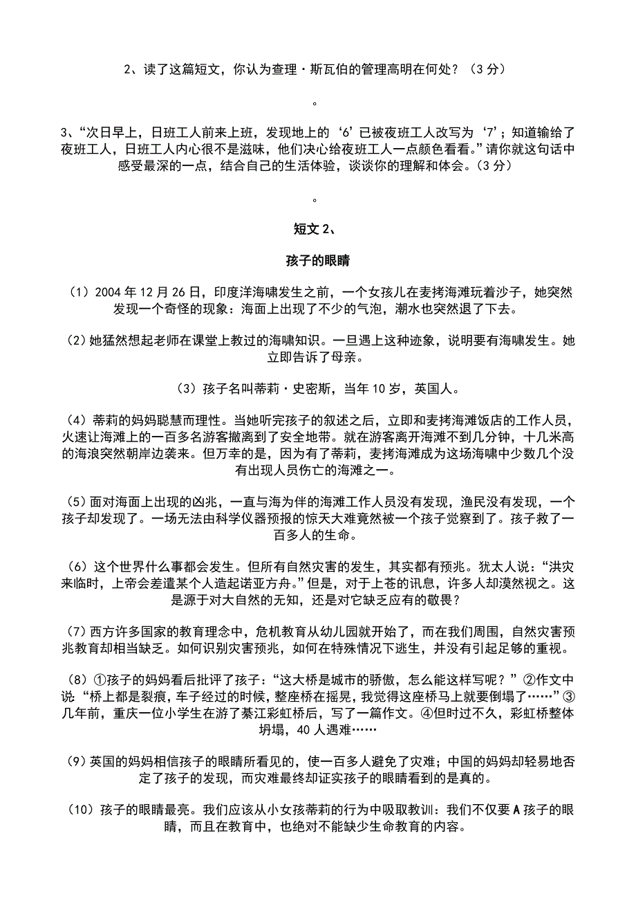 小学语文六年级（上册）期末水平测试卷.doc_第3页