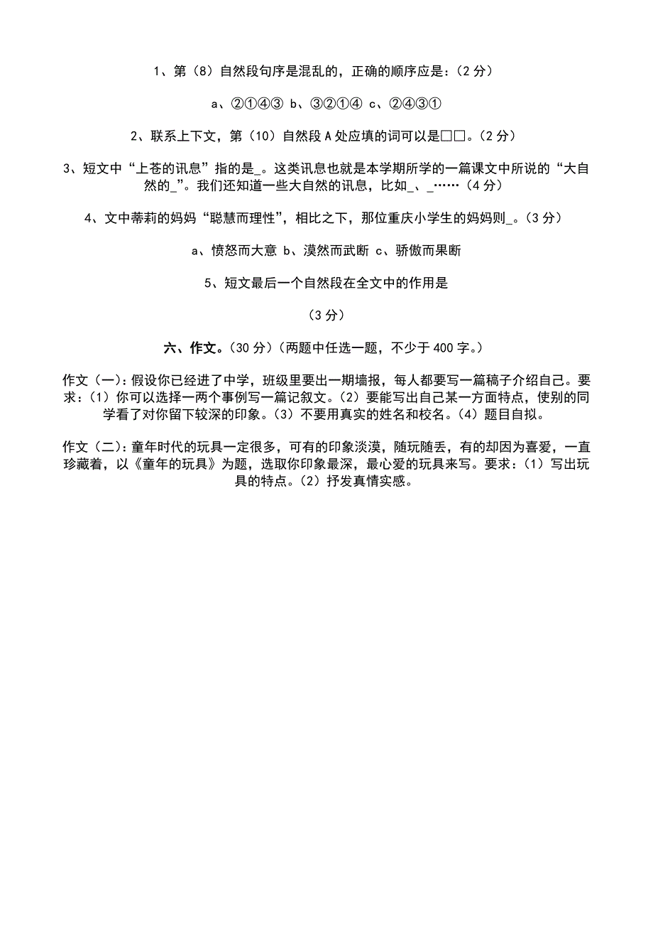 小学语文六年级（上册）期末水平测试卷.doc_第4页