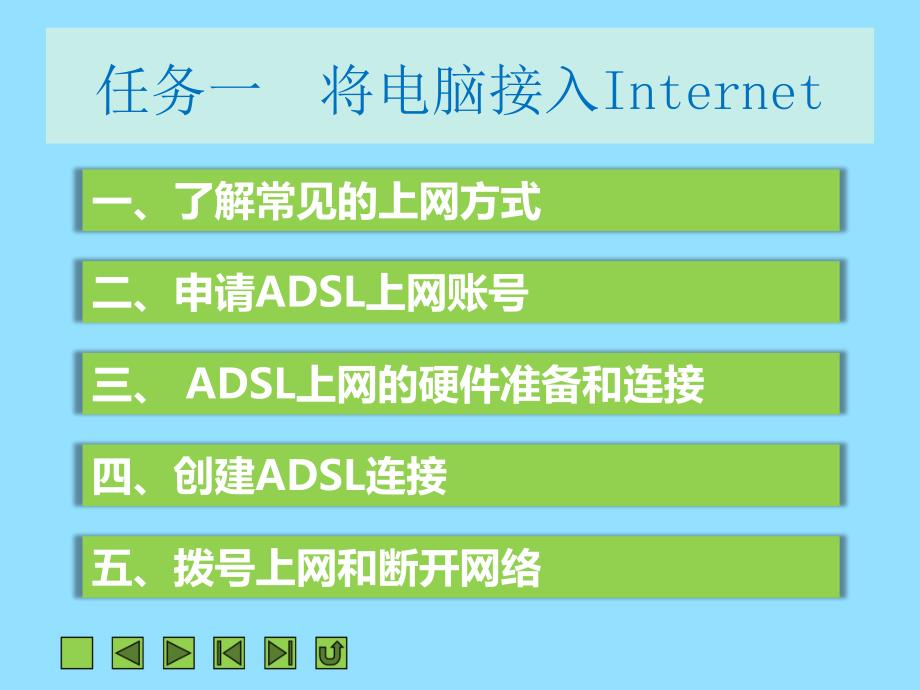 项目八组建与使用Windows7网络_第3页