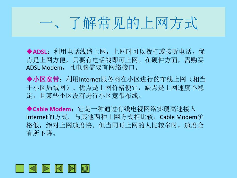 项目八组建与使用Windows7网络_第4页