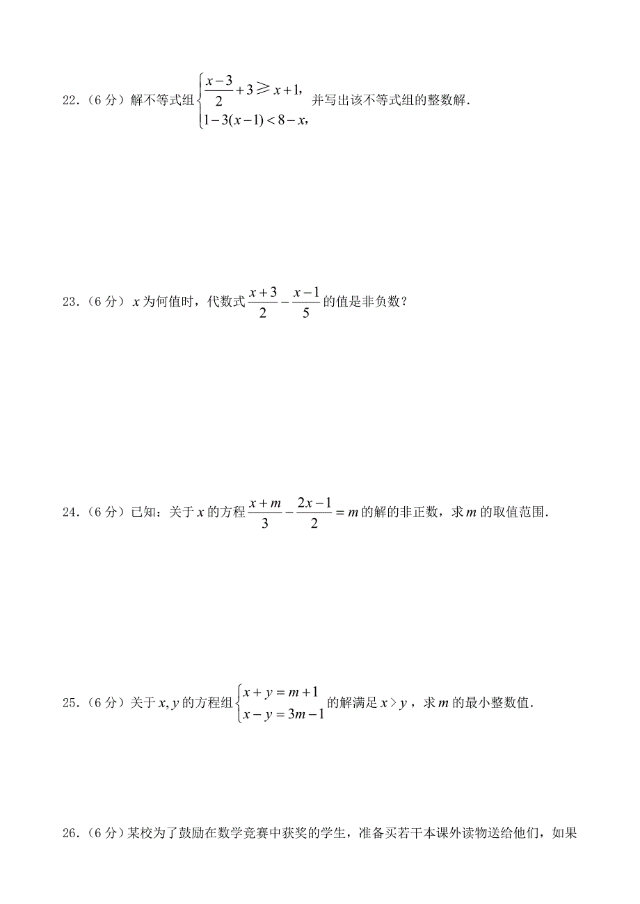 最新 【人教版】初中数学不等式与不等式组单元测试二_第3页