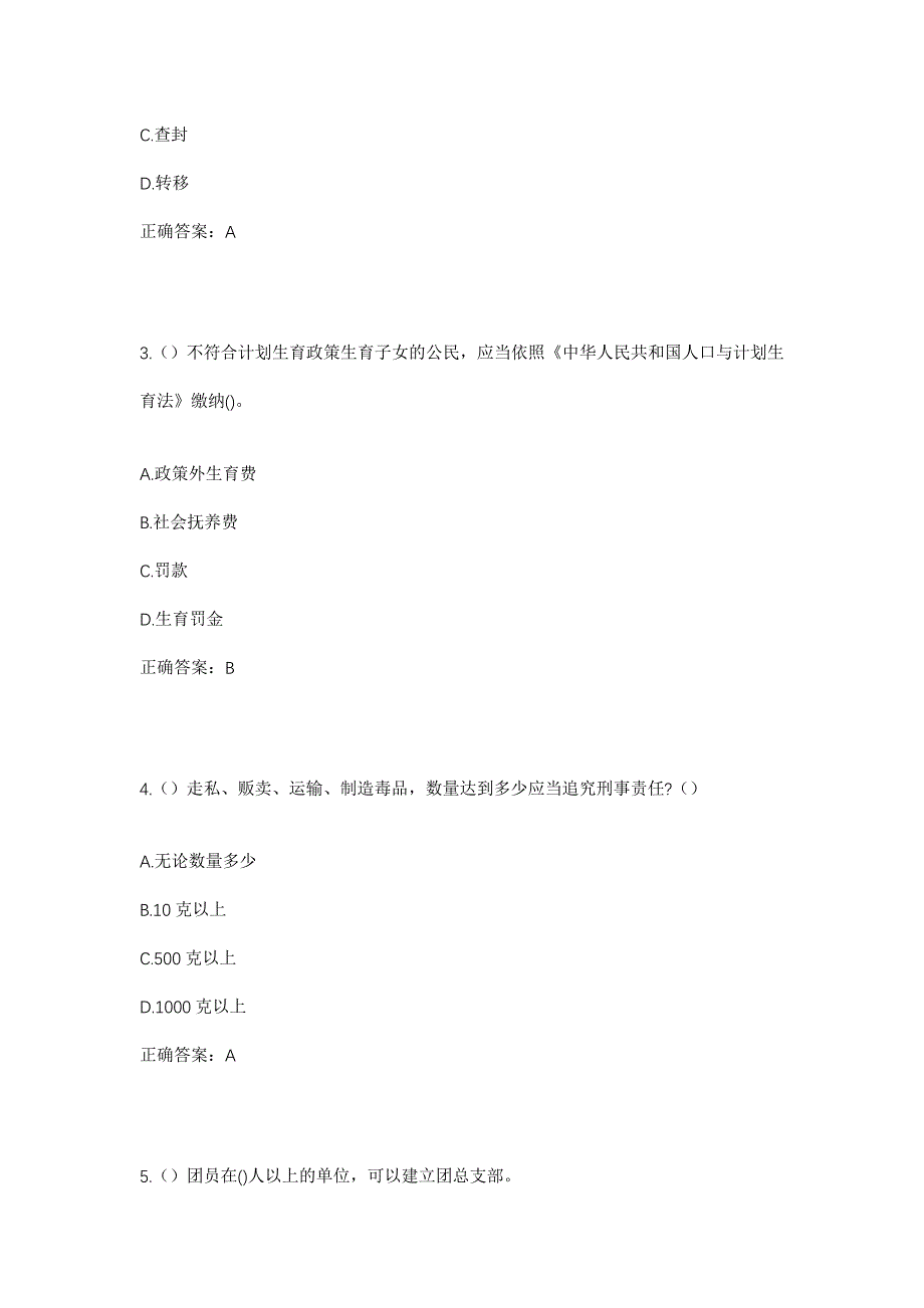 2023年广东省云浮市云安区白石镇白石村社区工作人员考试模拟题及答案_第2页