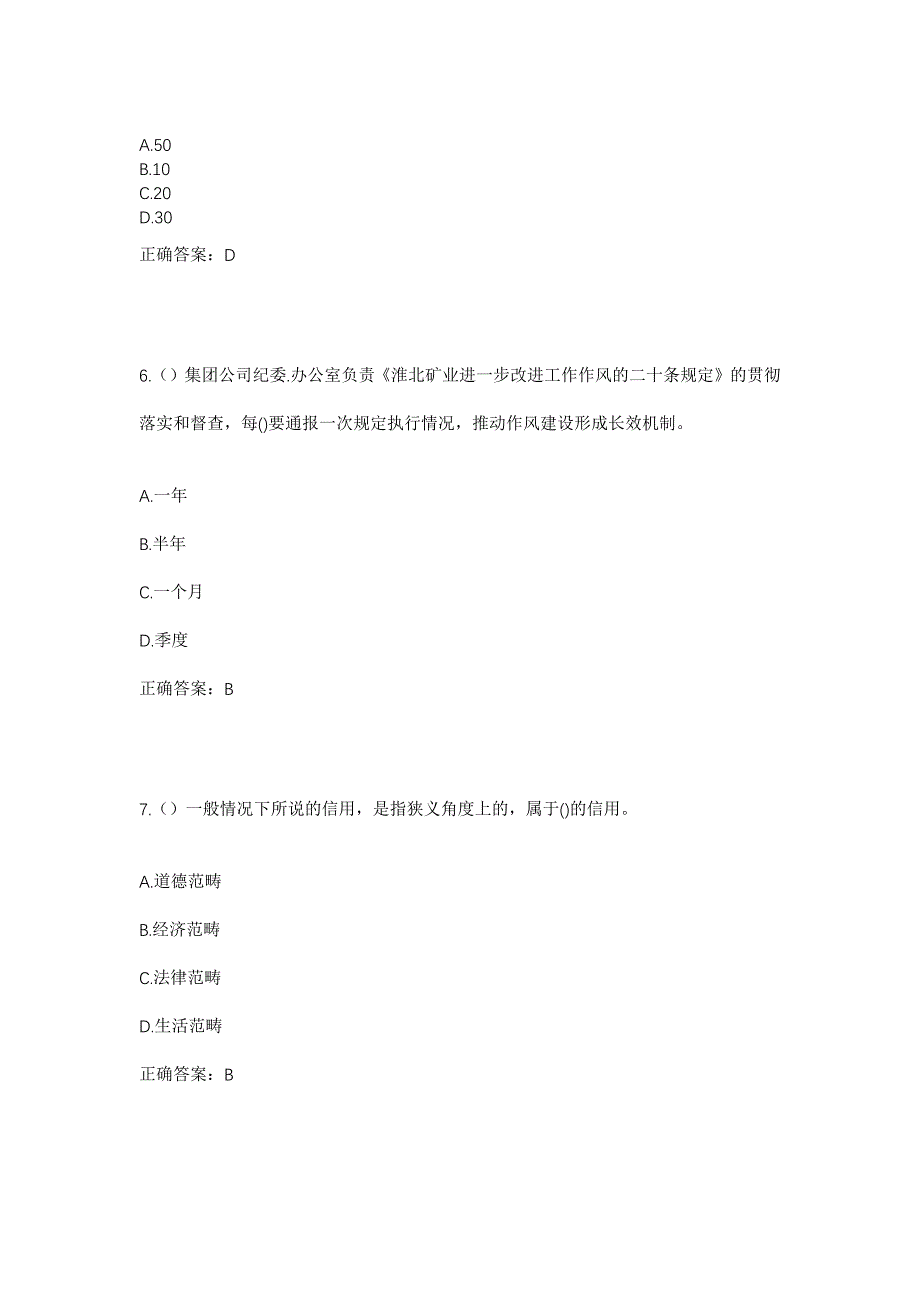 2023年广东省云浮市云安区白石镇白石村社区工作人员考试模拟题及答案_第3页