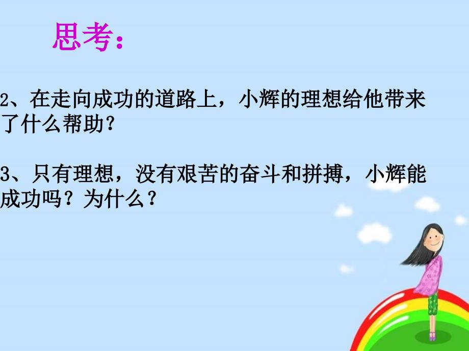 《少年能自强》PPT课件_第4页