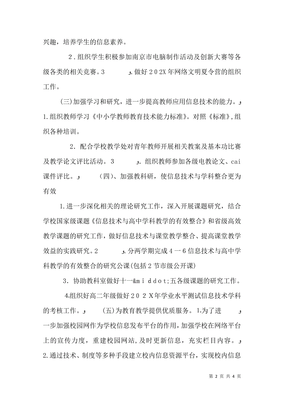 学校信息中心工作计划_第2页