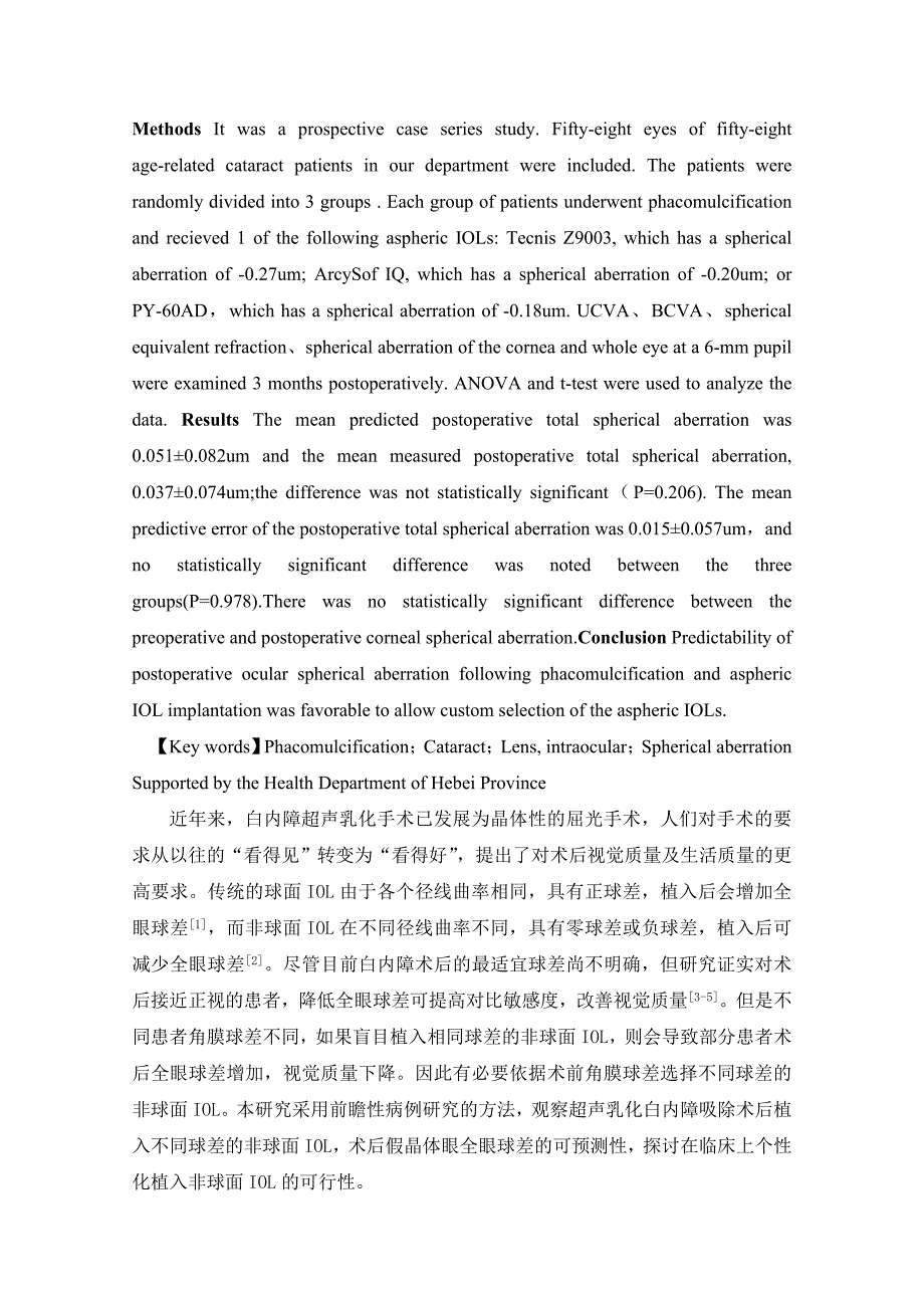 不同球差非球面人工晶体植入术后全眼球差的准确性研究_第2页