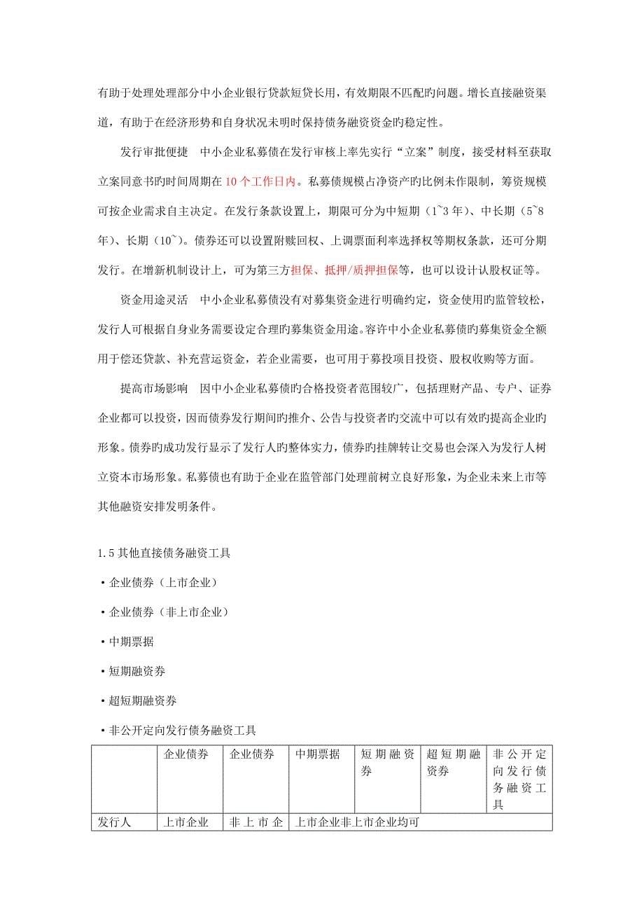 中信证券投融资解决方案.doc_第5页