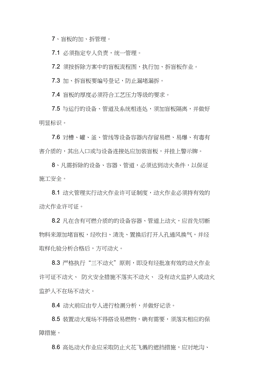 化工装置拆除作业安全注意事项_第3页