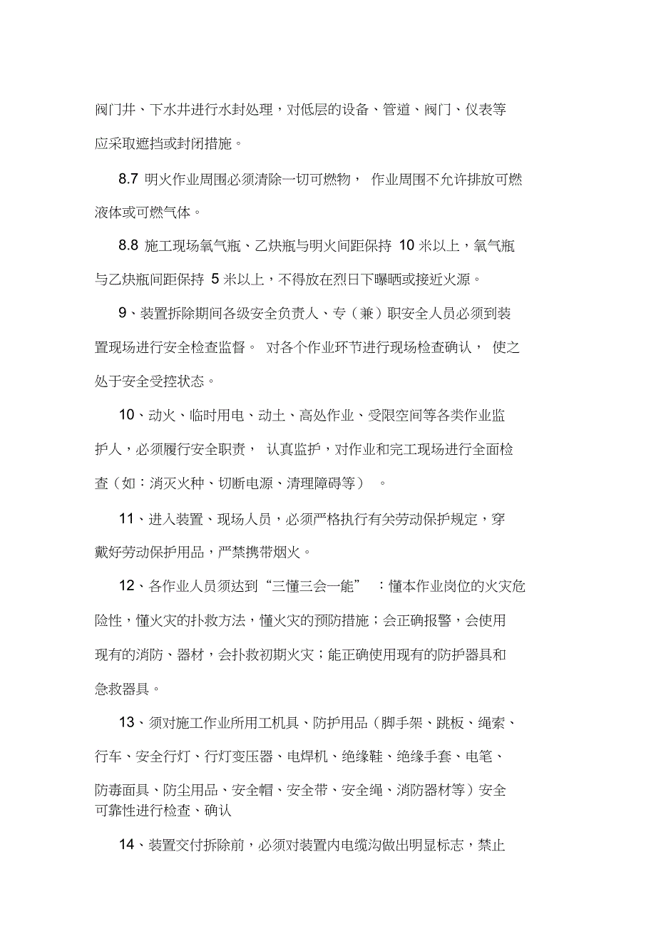 化工装置拆除作业安全注意事项_第4页