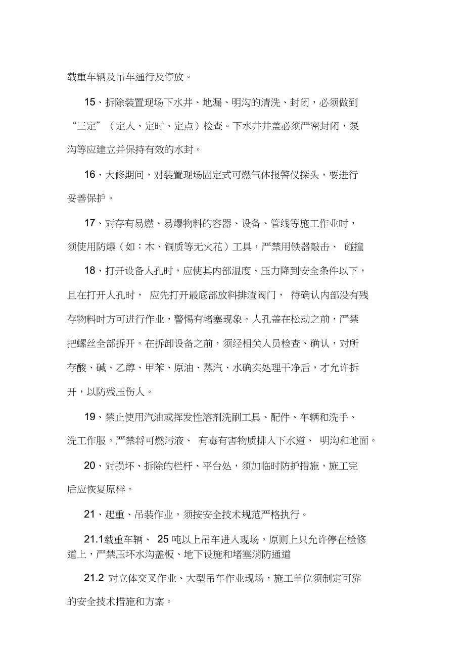 化工装置拆除作业安全注意事项_第5页