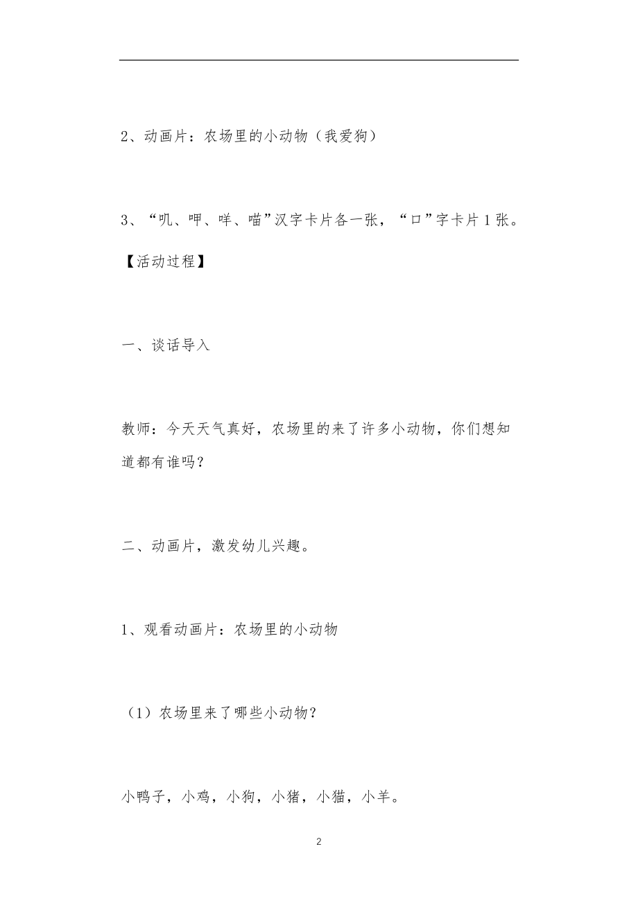 中班语言教案40篇识字_第2页