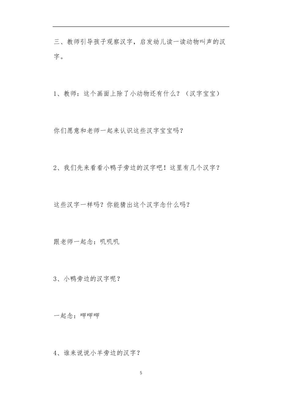 中班语言教案40篇识字_第5页