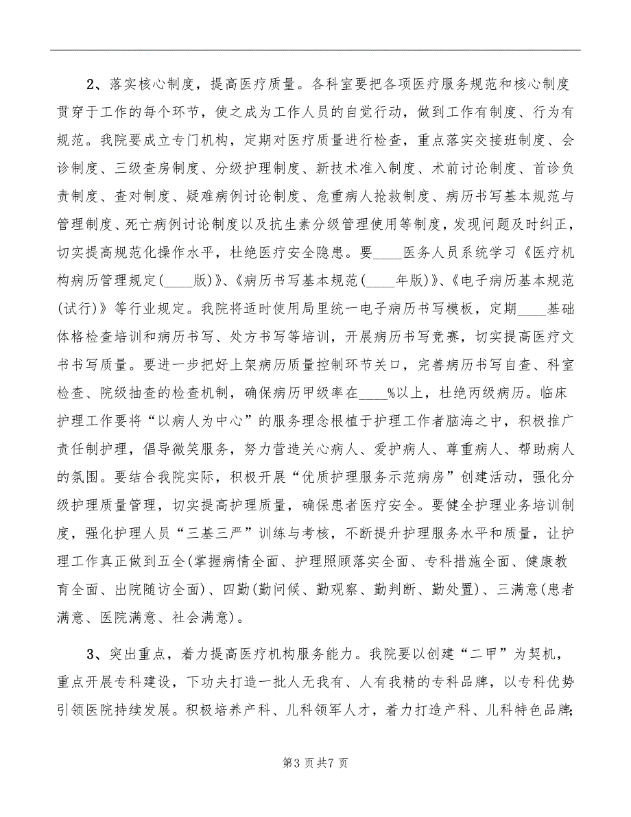 医疗服务管理提升年活动领导讲话模板_第3页