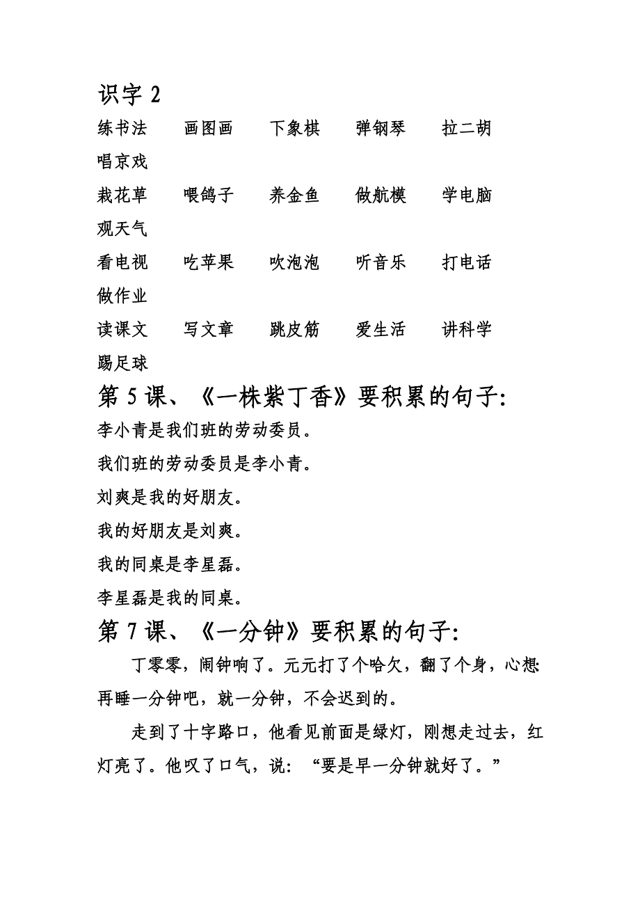 二年级上语文素材-全册词语梳理-人教新课标.doc_第2页