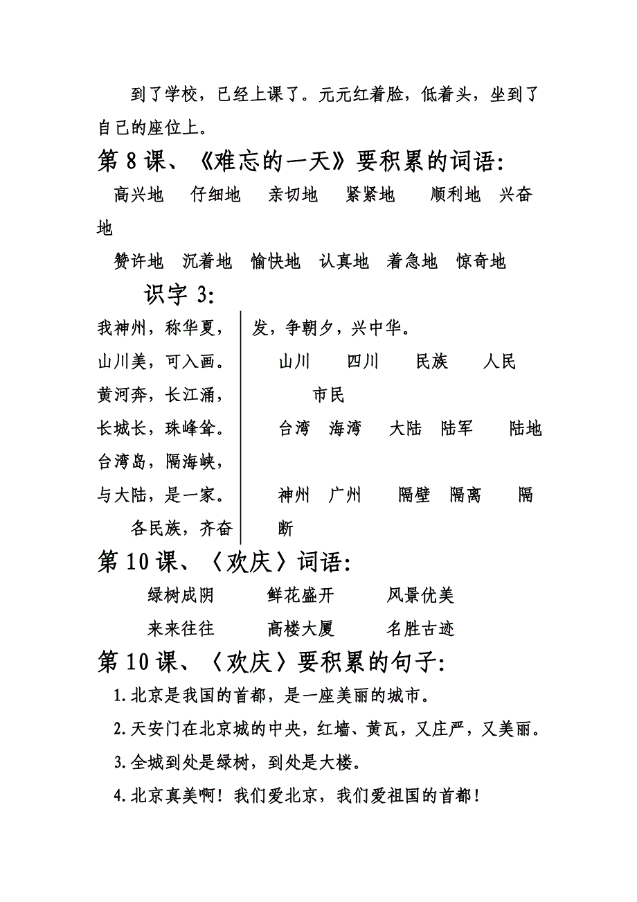 二年级上语文素材-全册词语梳理-人教新课标.doc_第3页