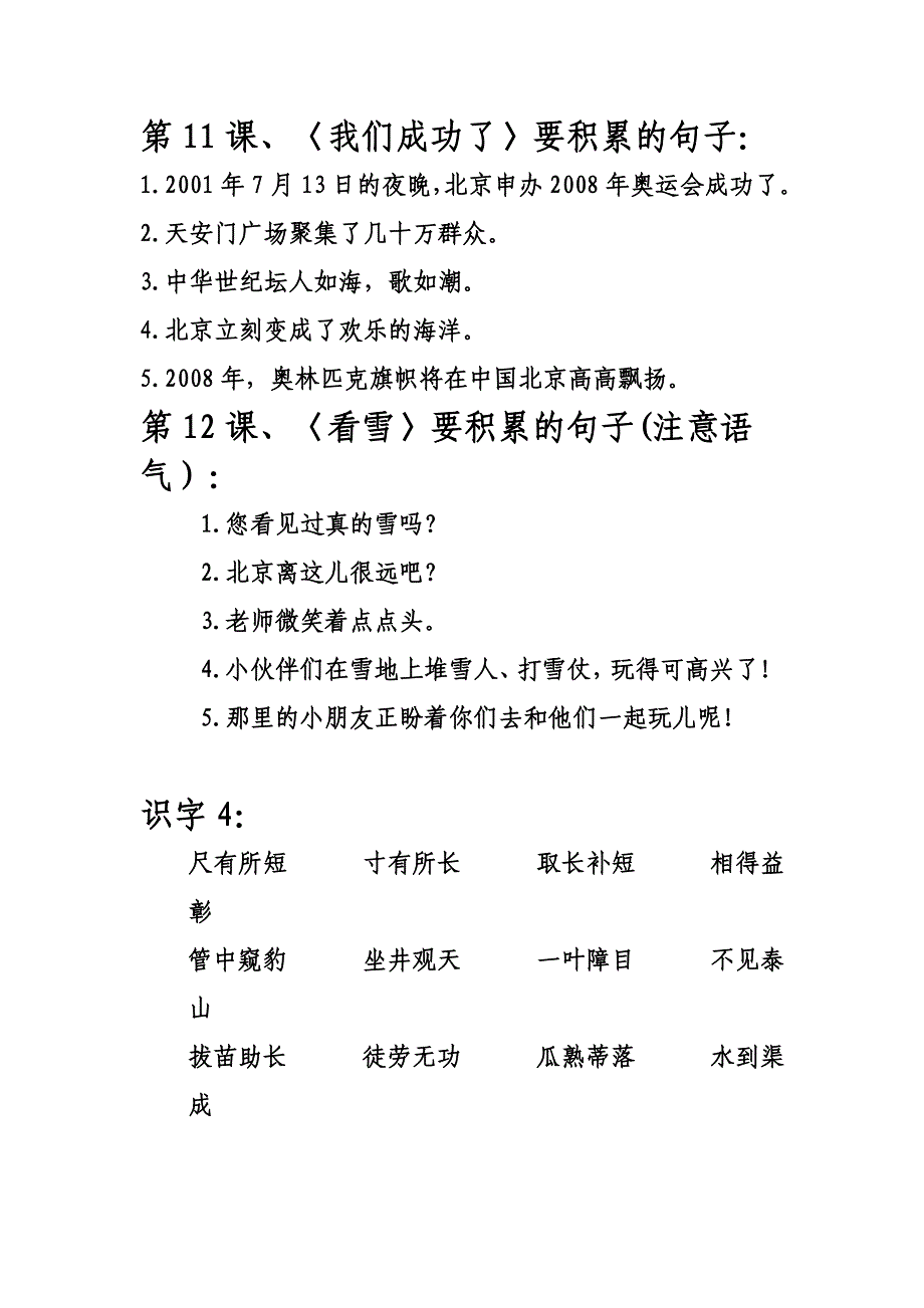 二年级上语文素材-全册词语梳理-人教新课标.doc_第4页