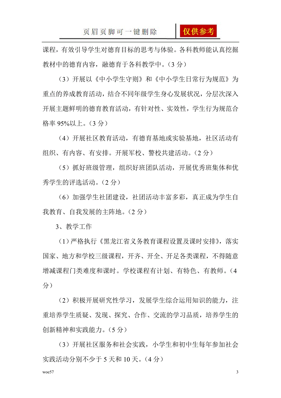 学校综合评估方案相关参照_第3页