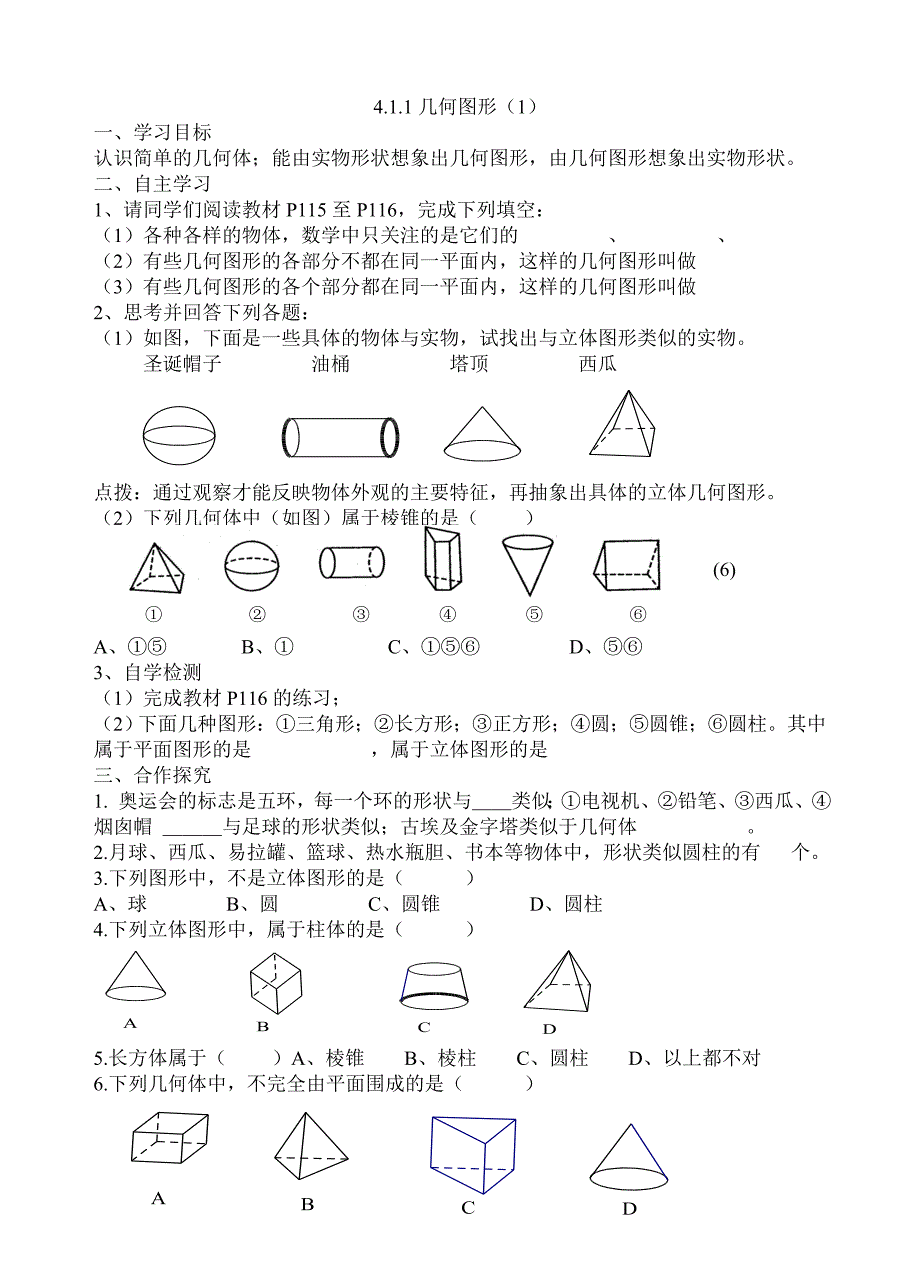 第四章几何图形_第1页