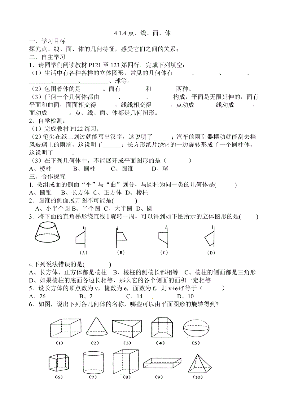 第四章几何图形_第3页