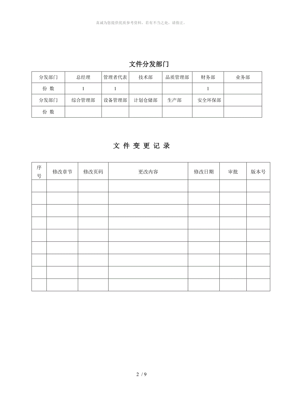 财务管理程序_第2页