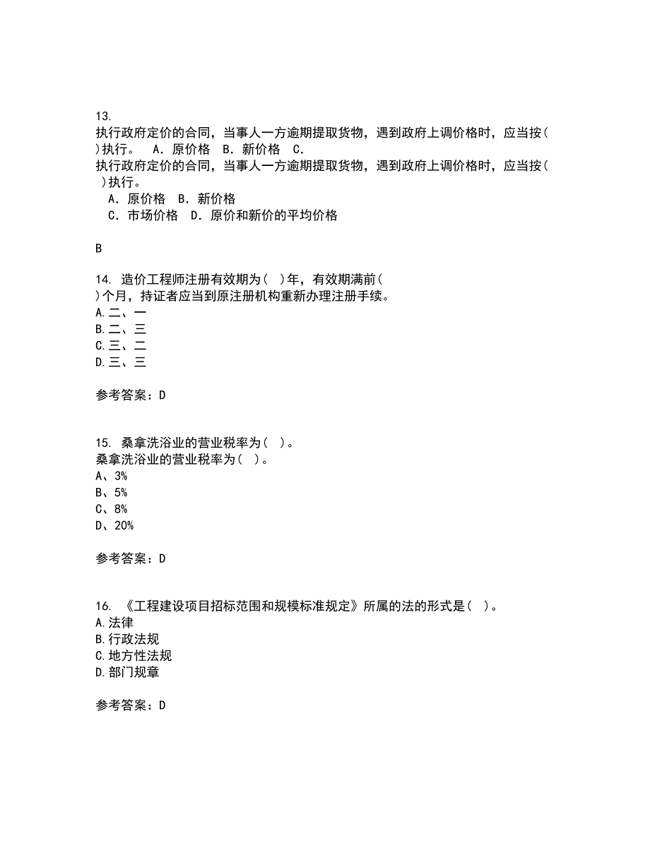 东北财经大学21秋《建设法律制度》离线作业2答案第8期_第4页