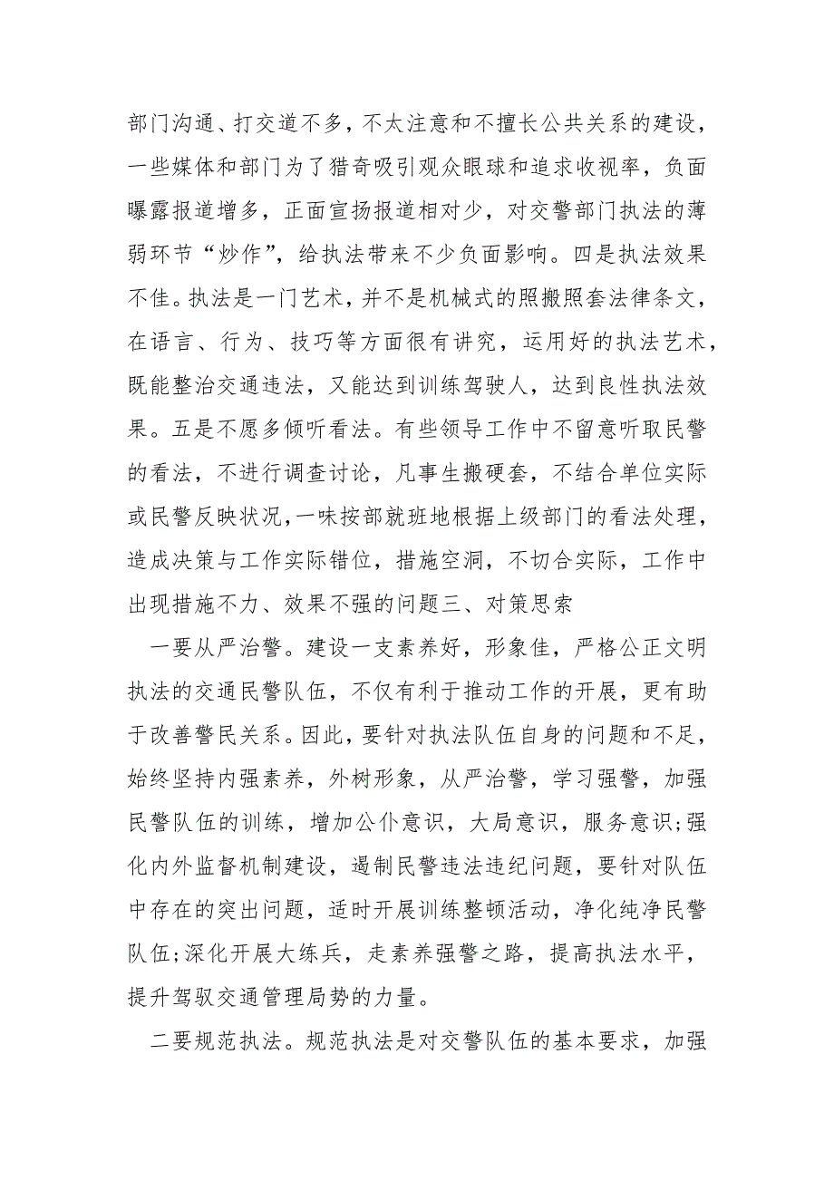 人民警察的英雄事迹作文1000字.docx_第4页