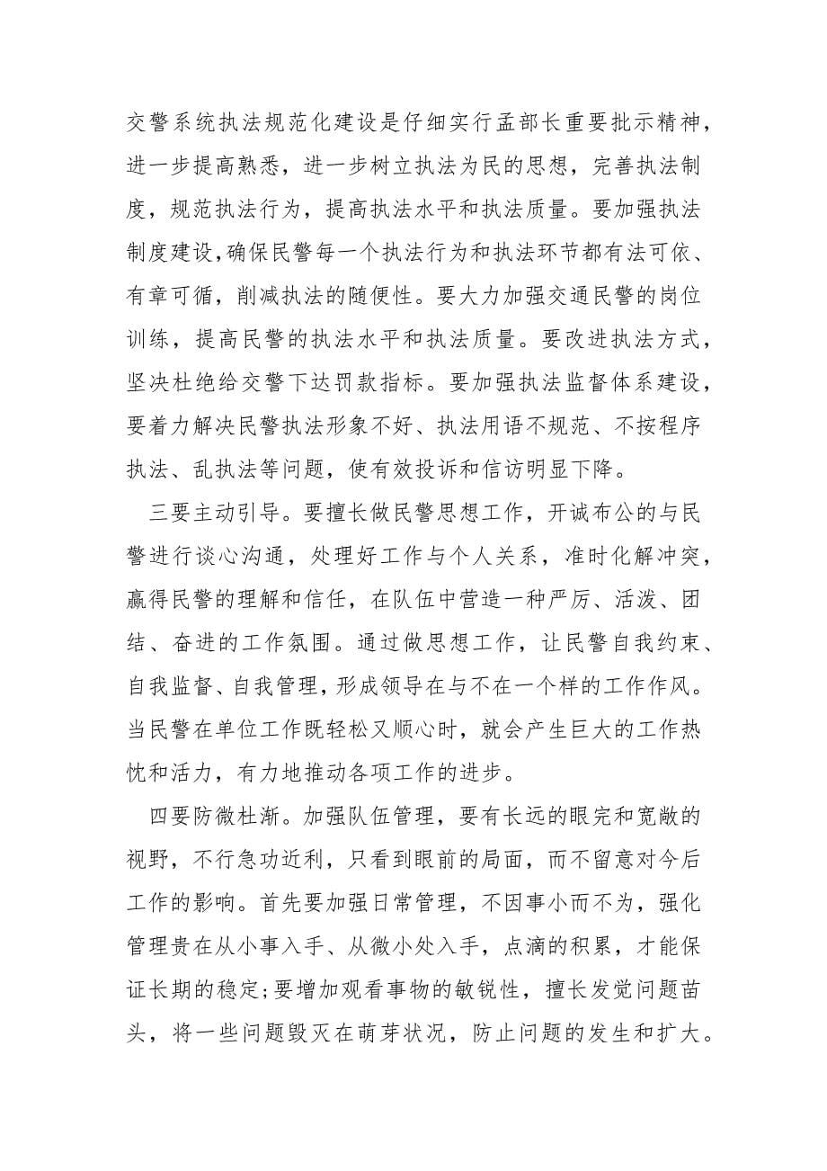 人民警察的英雄事迹作文1000字.docx_第5页