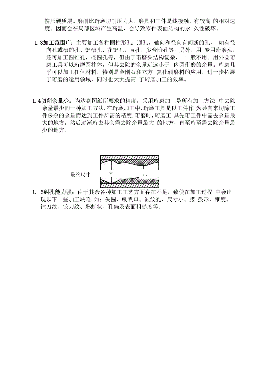 珩磨工艺原理简介及103盲孔珩磨技巧_第2页