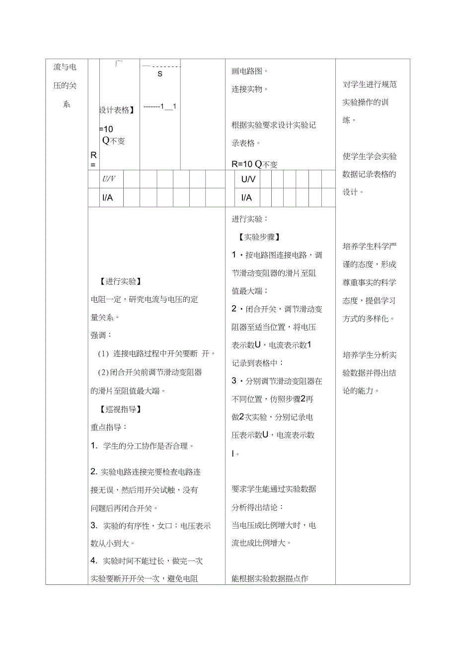 电流与电压和电阻的关系(教学设计)罗巧玲_第3页