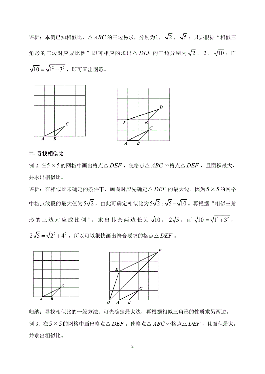 格点三角形的画法_第2页