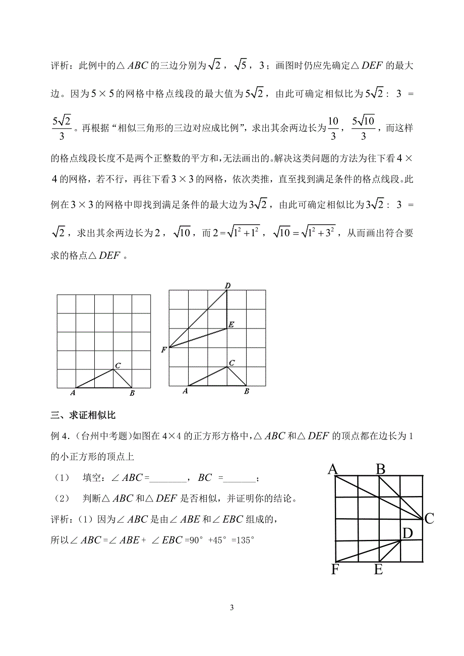 格点三角形的画法_第3页