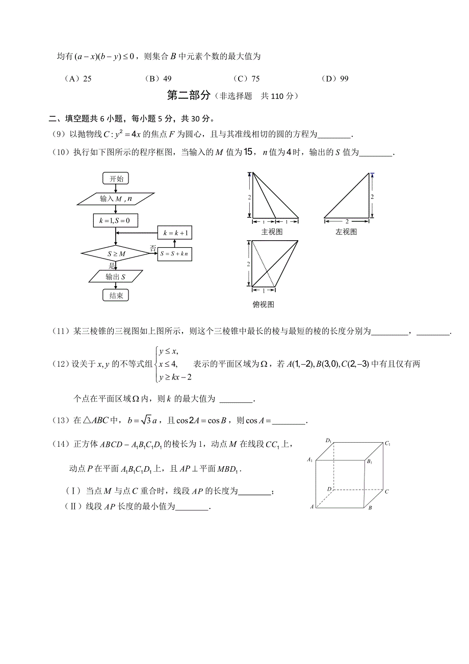 2019年1月海淀区高三数学理期末试卷_第2页