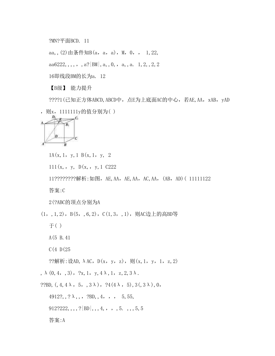 最新x高考数学北师大版理一轮复习课时规范训练空间向量及其运算优秀名师资料_第4页